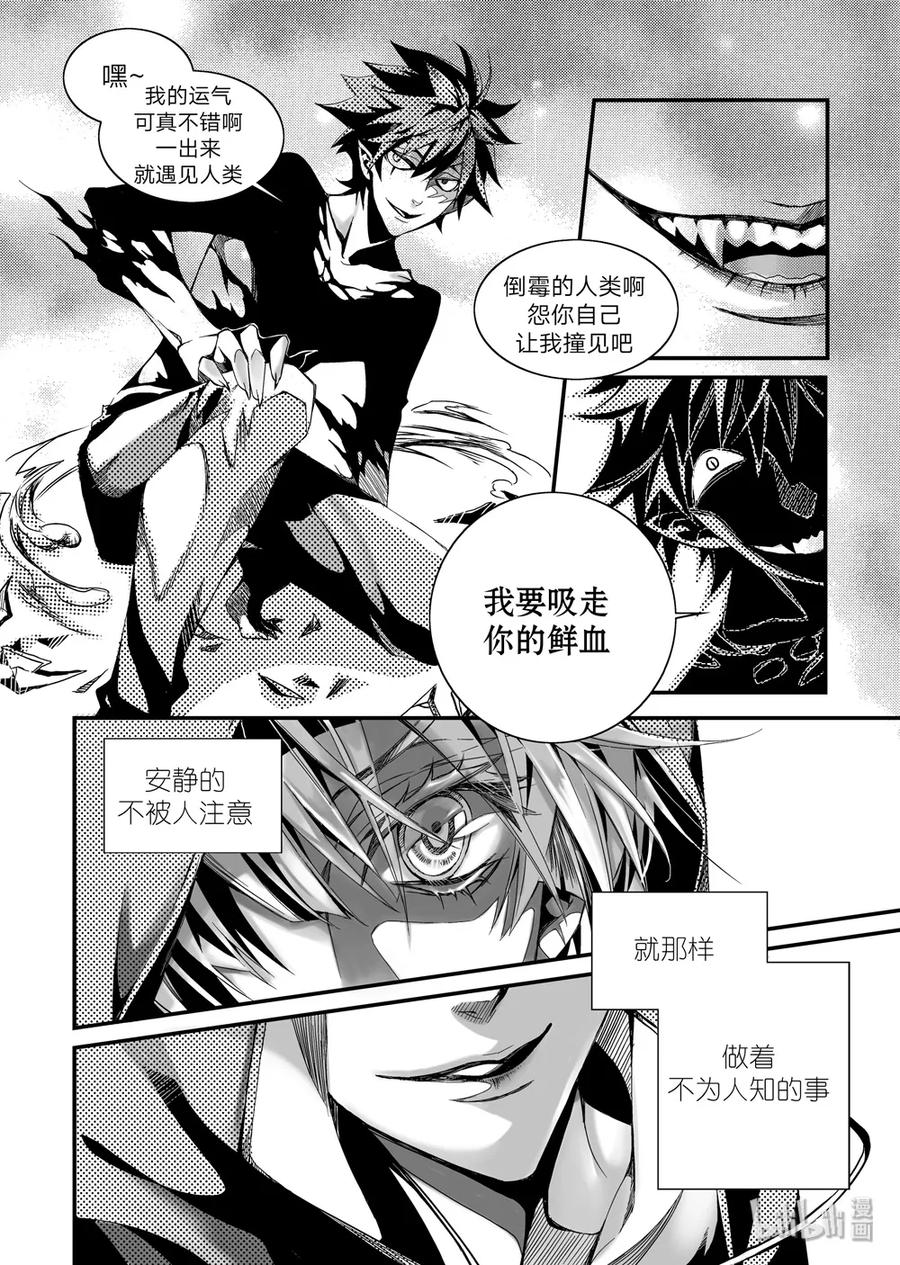 吸血鬼图书馆 序章 第6页