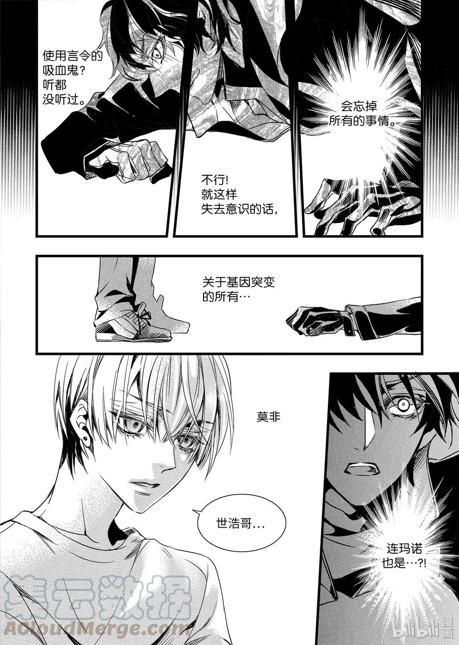 吸血鬼图书馆 36 忘记 第7页