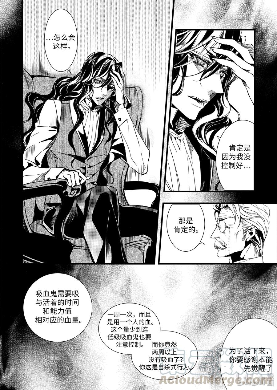 吸血鬼图书馆 37 失血过多 第10页