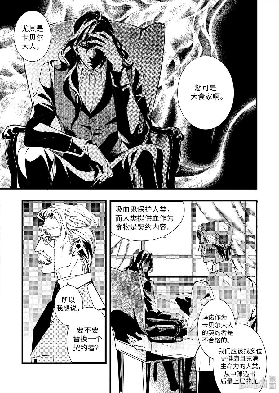 吸血鬼图书馆 37 失血过多 第11页