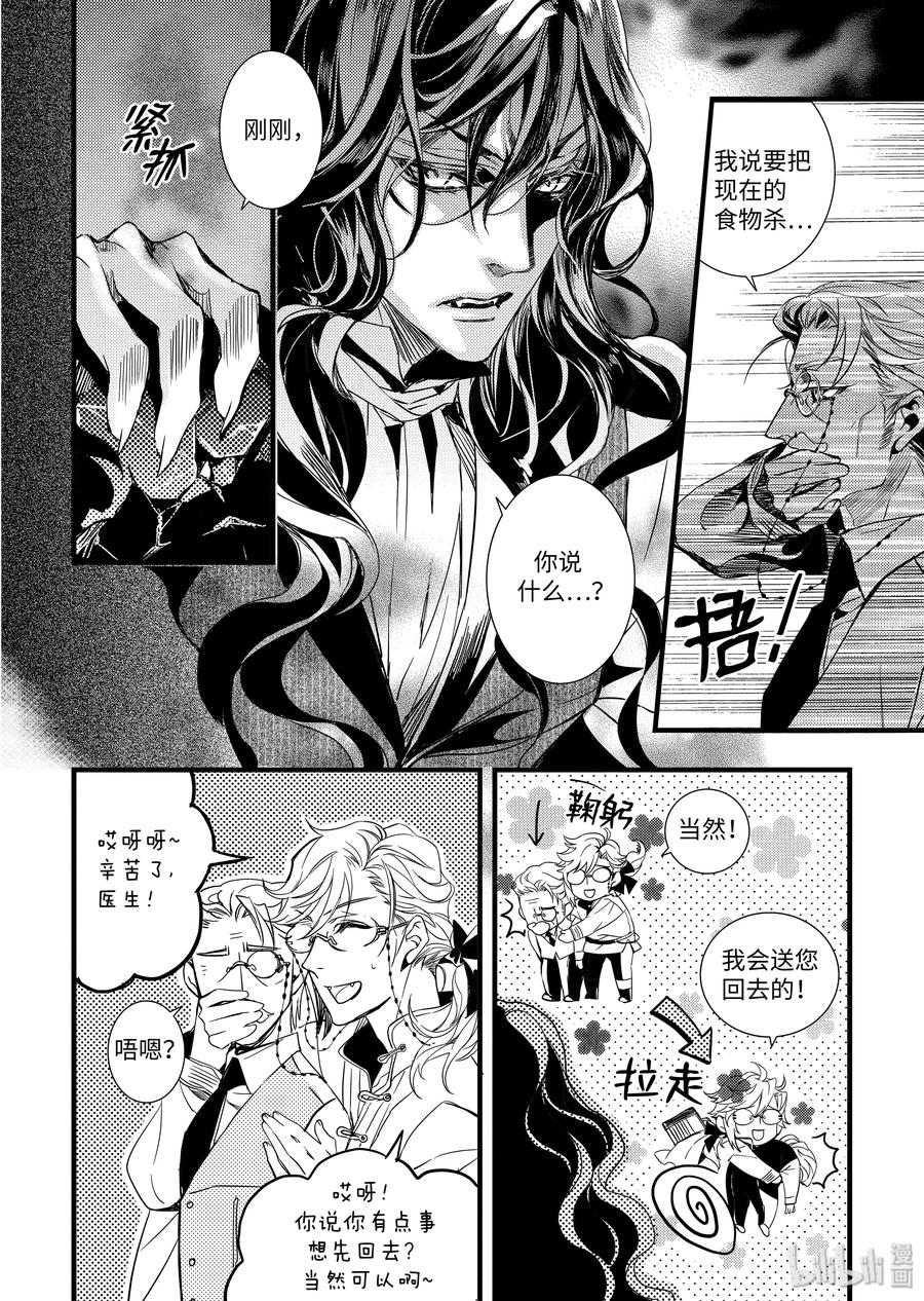 吸血鬼图书馆 37 失血过多 第12页
