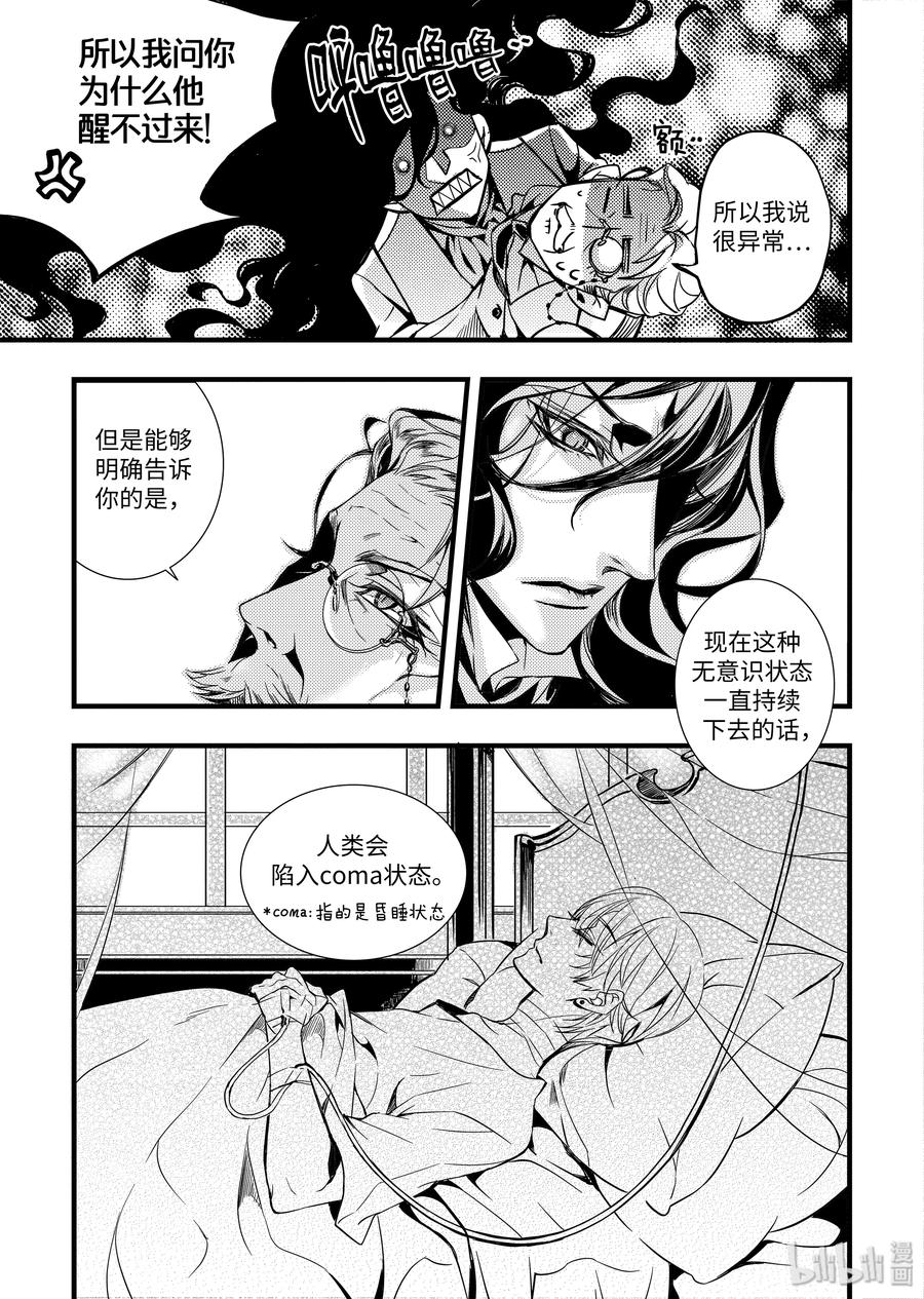 吸血鬼图书馆 37 失血过多 第9页