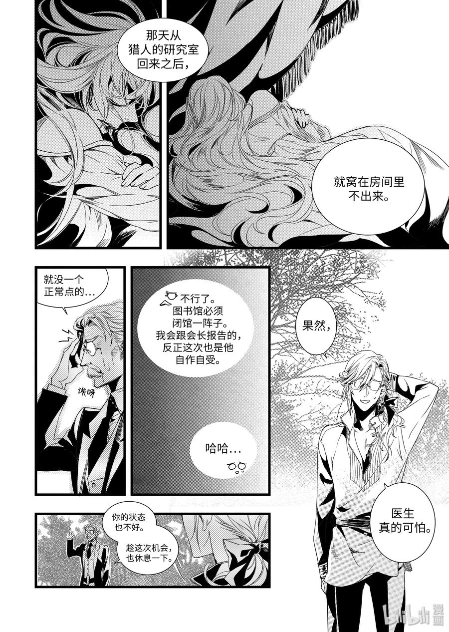 吸血鬼图书馆 37 失血过多 第14页