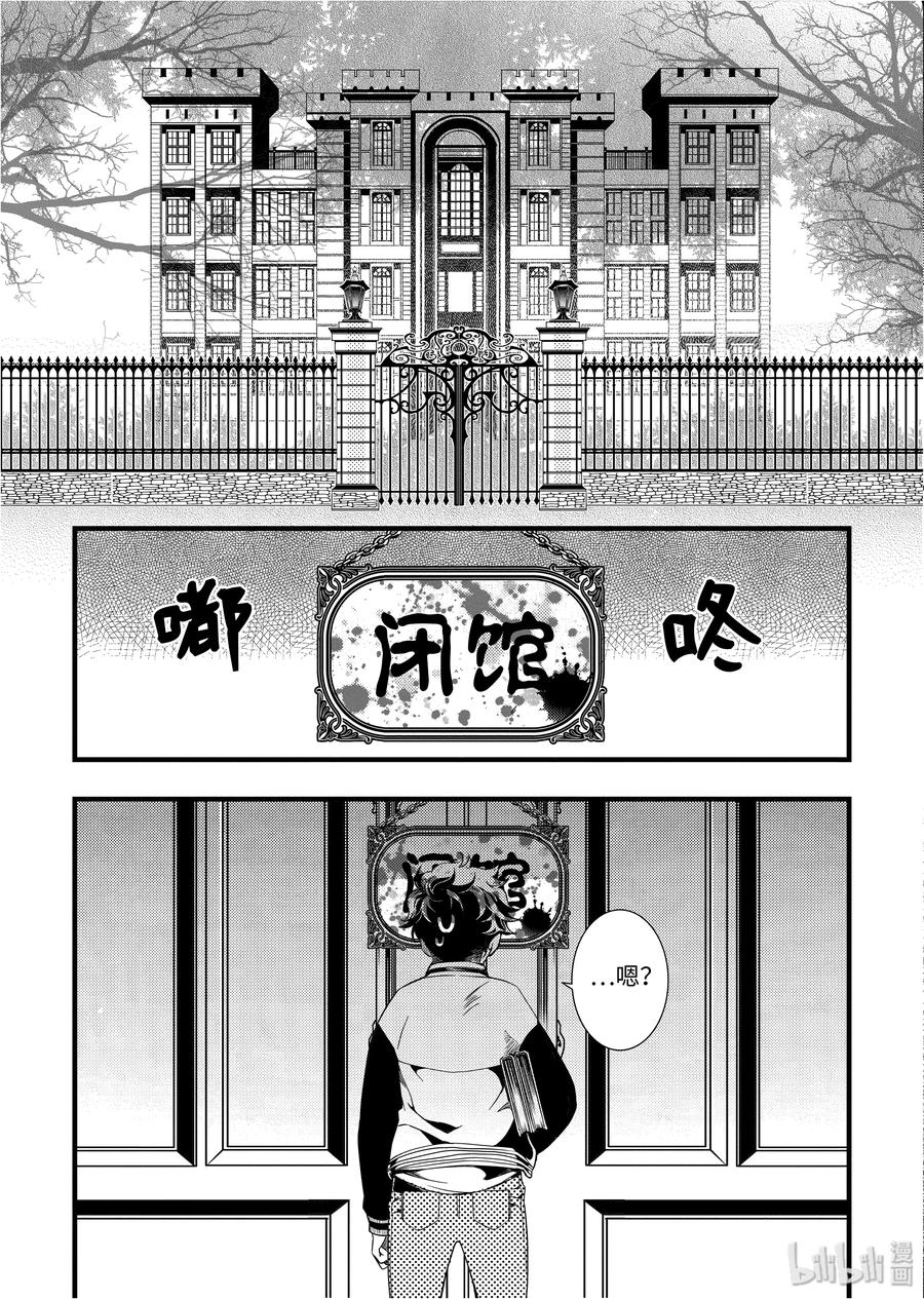 吸血鬼图书馆 37 失血过多 第6页