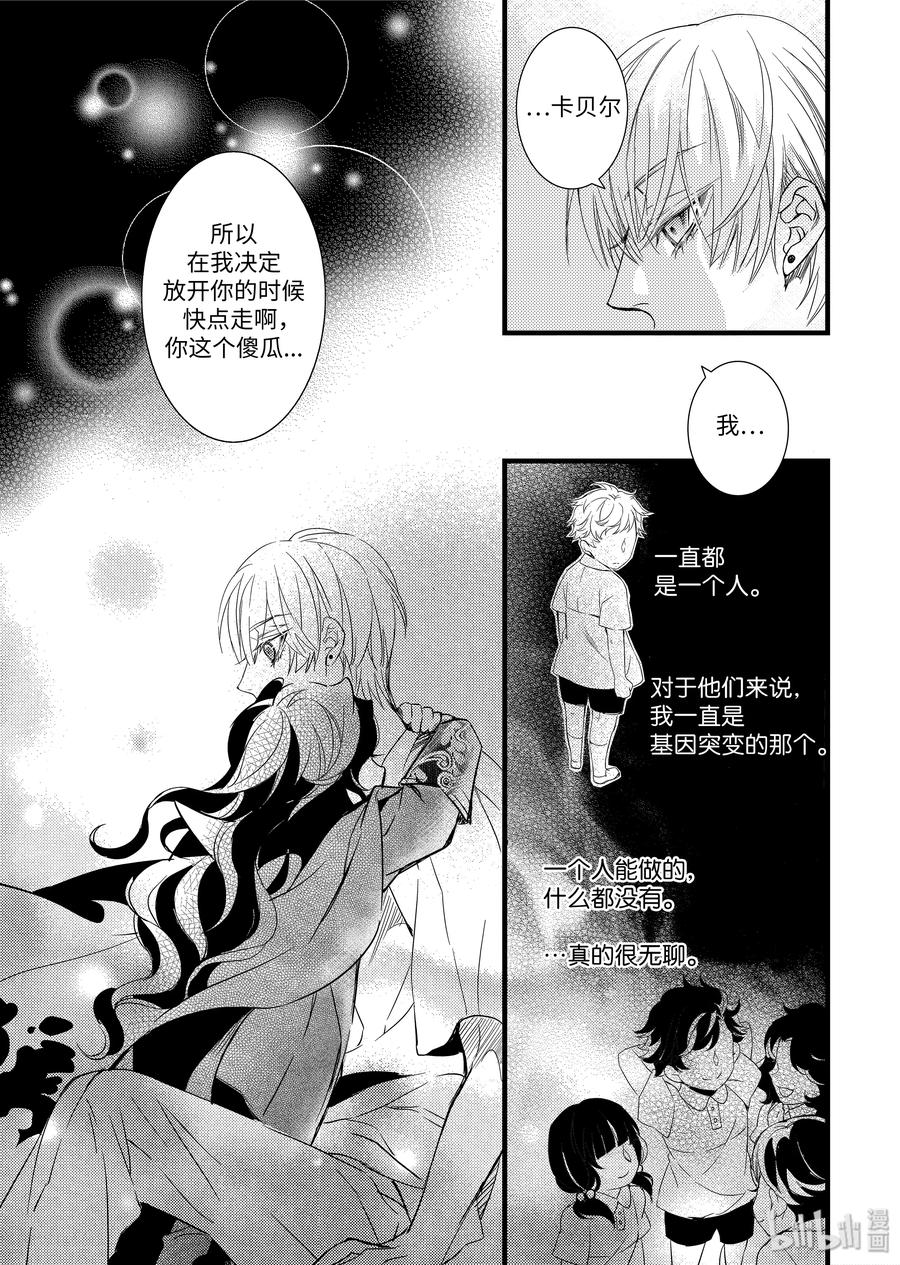 吸血鬼图书馆 38 解除契约 第17页