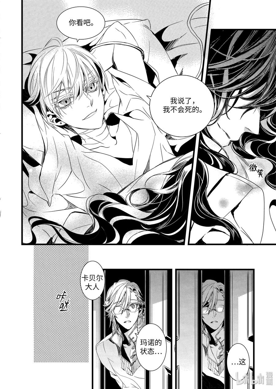 吸血鬼图书馆 38 解除契约 第20页