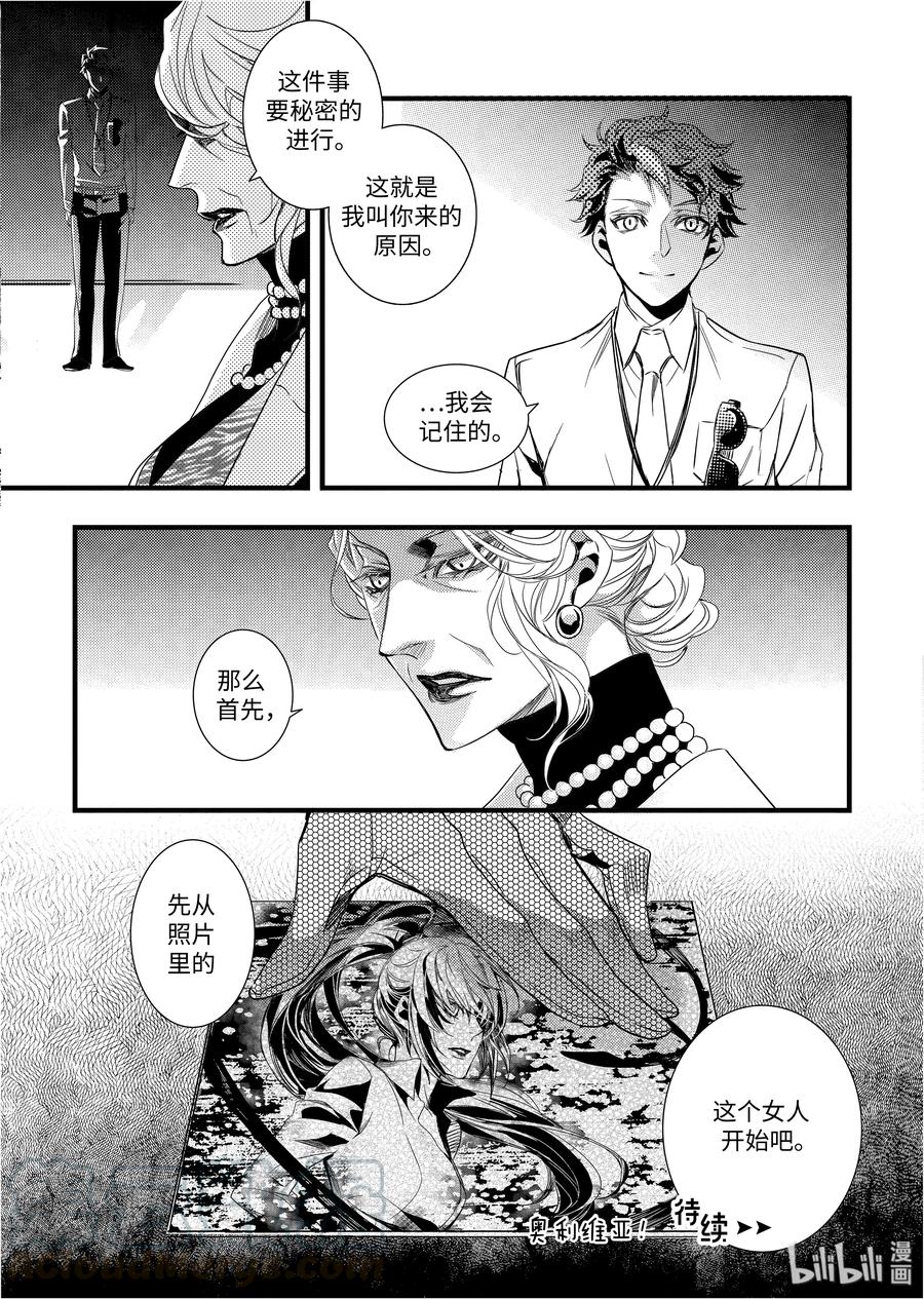 吸血鬼图书馆 38 解除契约 第31页