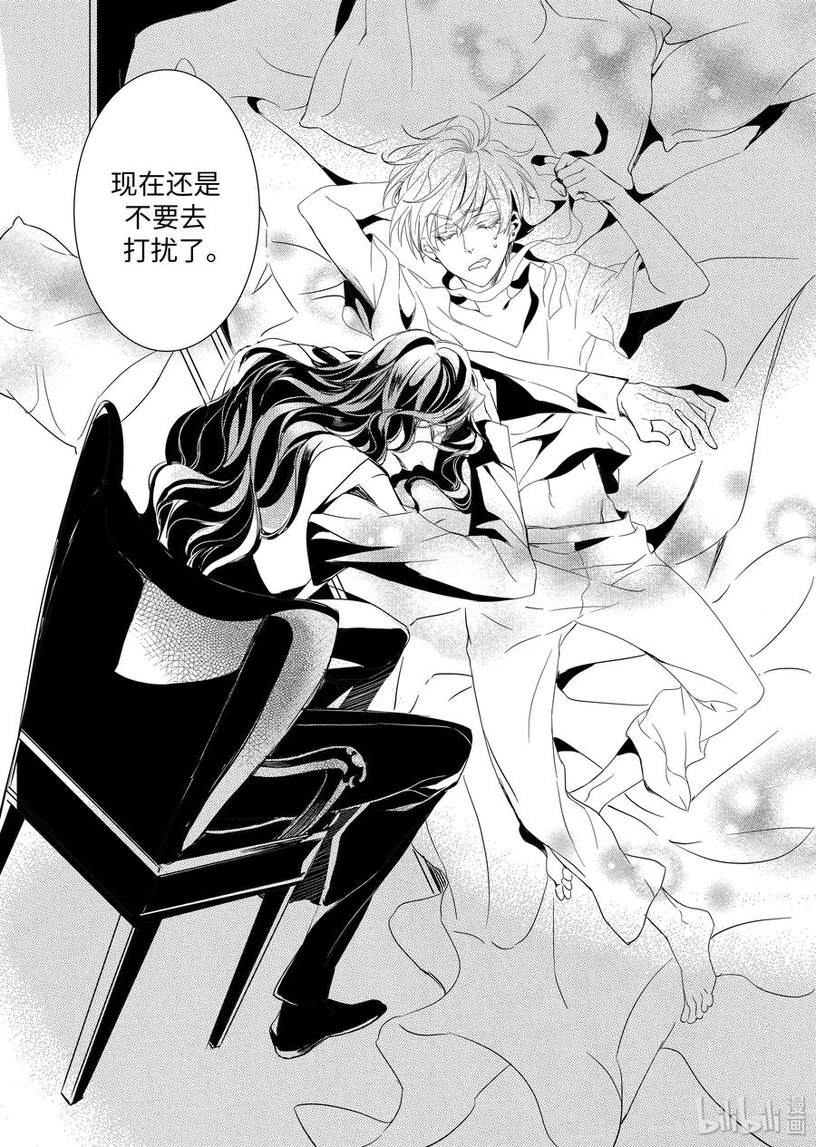 吸血鬼图书馆 38 解除契约 第21页