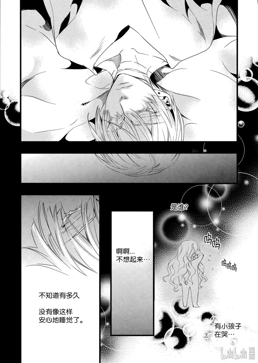 吸血鬼图书馆 38 解除契约 第6页