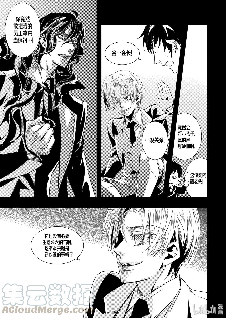 吸血鬼图书馆 38 解除契约 第25页