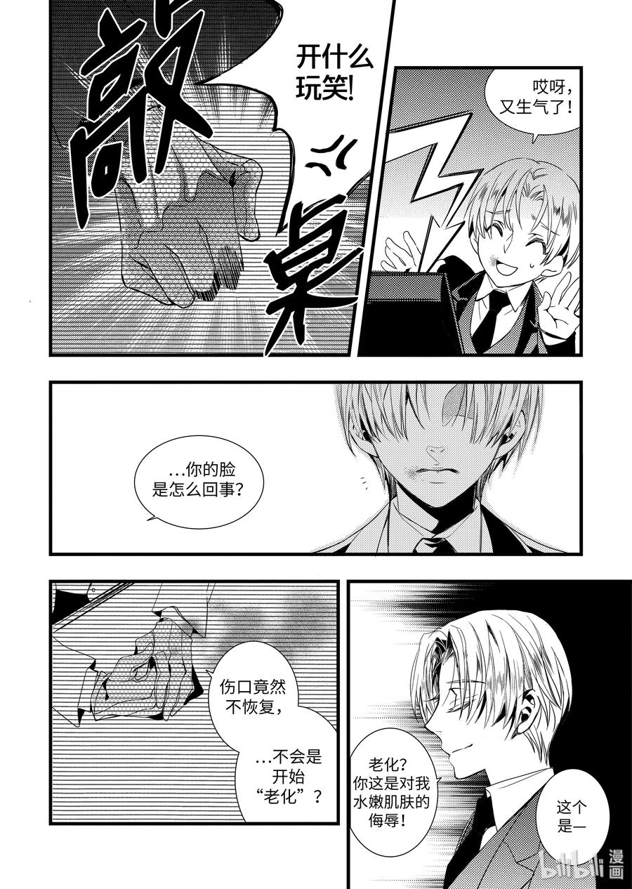 吸血鬼图书馆 38 解除契约 第24页