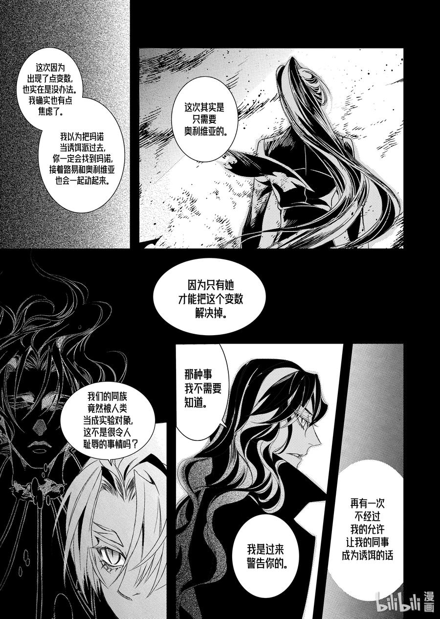 吸血鬼图书馆 38 解除契约 第27页