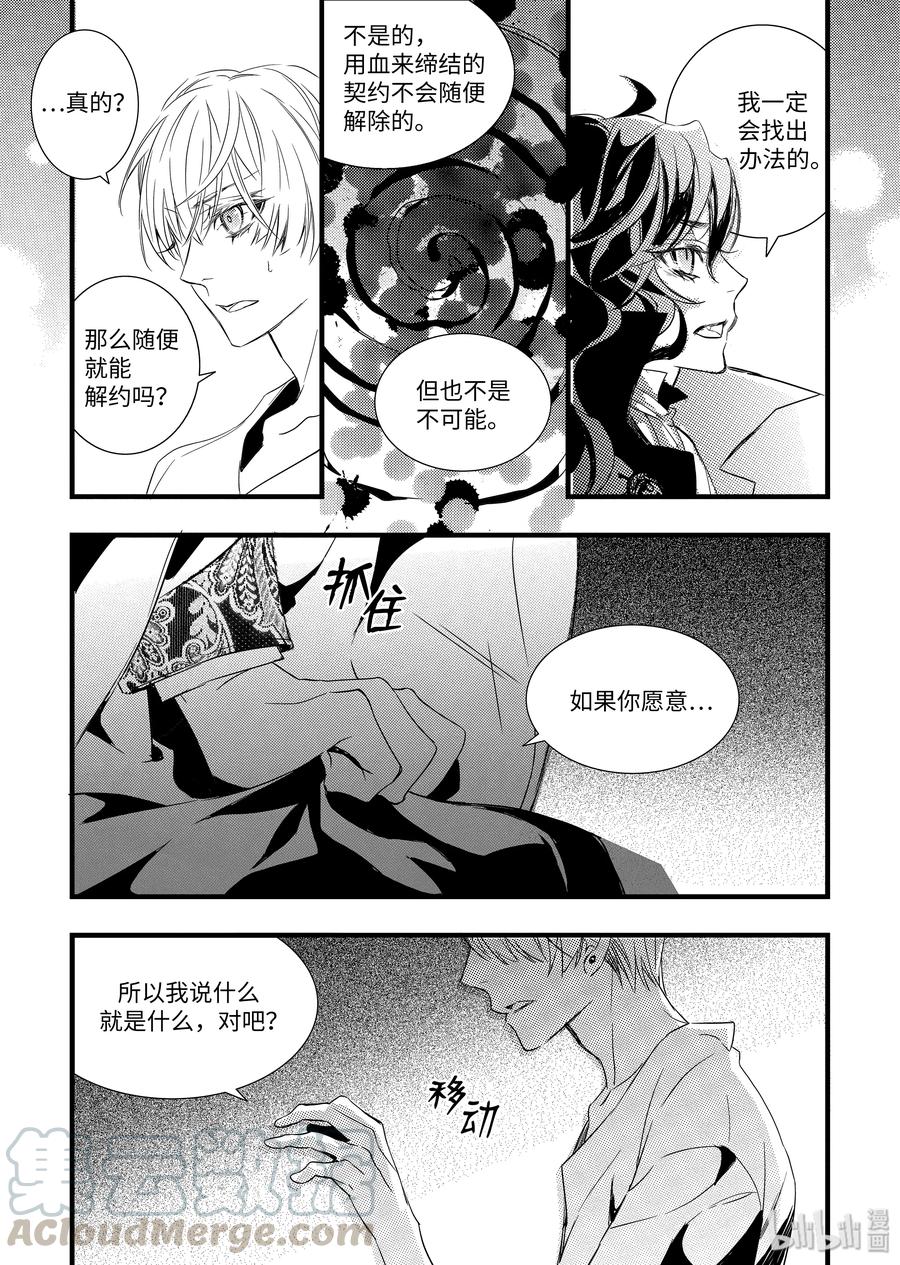 吸血鬼图书馆 38 解除契约 第13页
