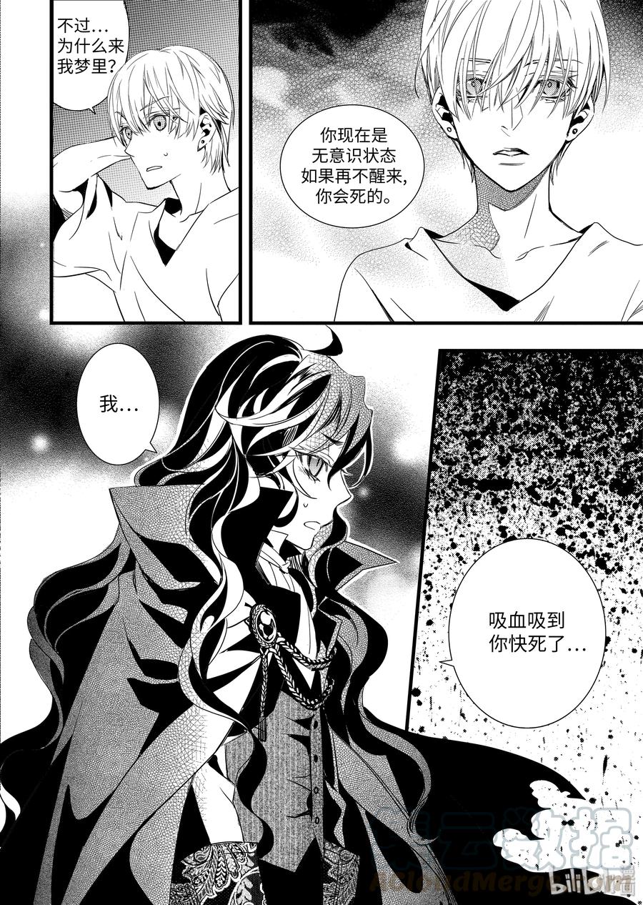 吸血鬼图书馆 38 解除契约 第10页