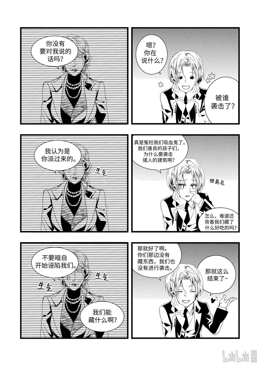 吸血鬼图书馆 38 解除契约 第23页