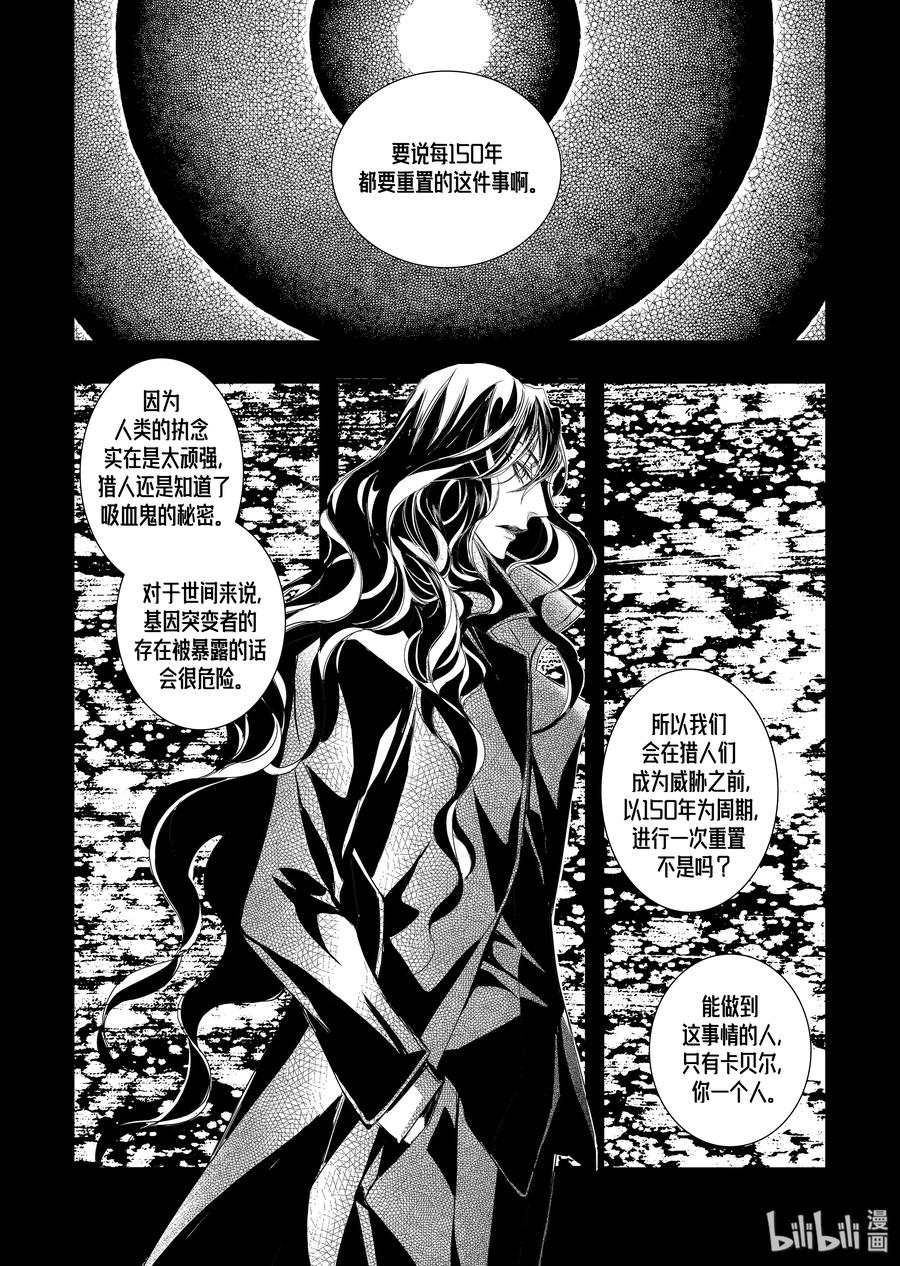 吸血鬼图书馆 38 解除契约 第26页
