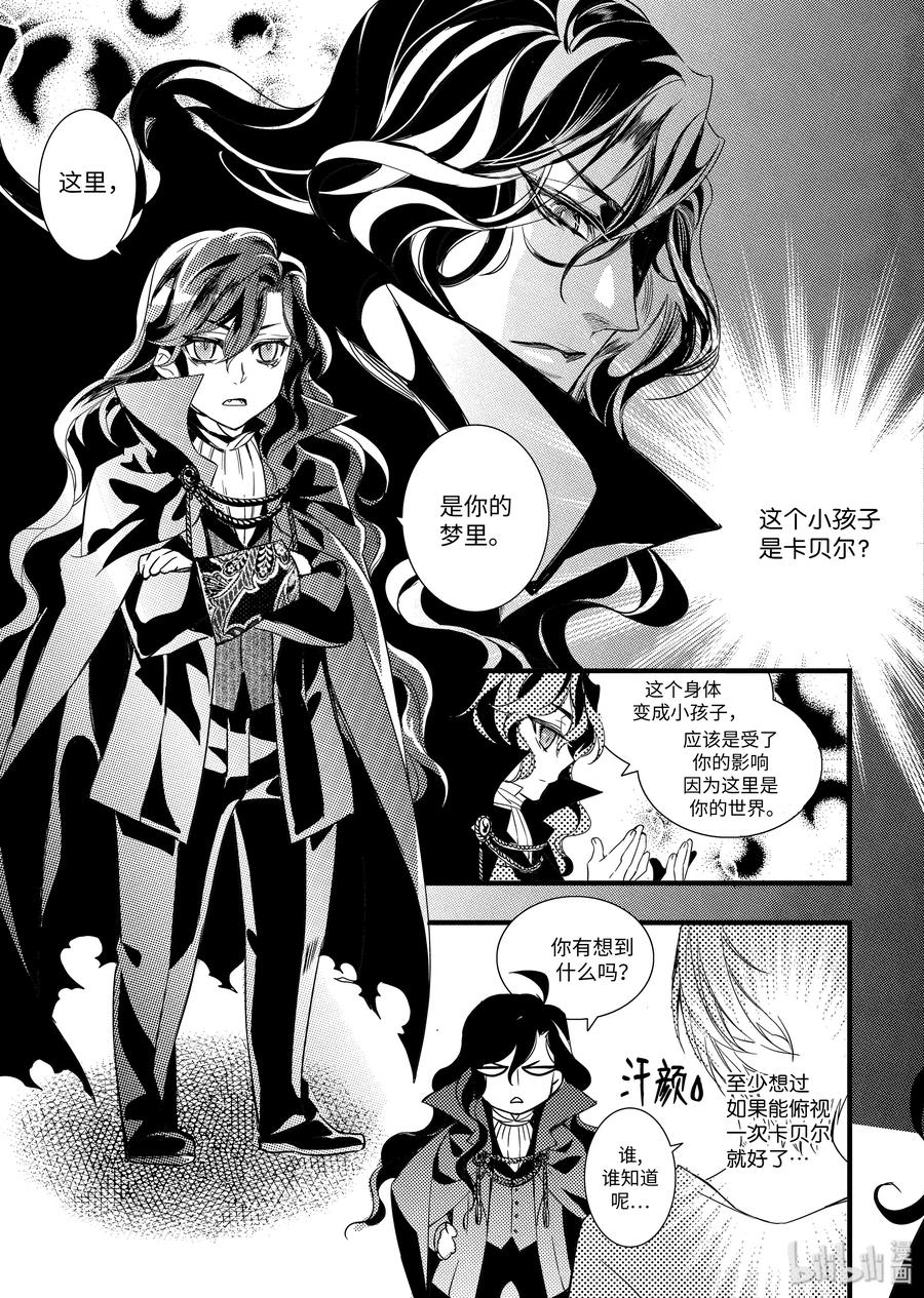 吸血鬼图书馆 38 解除契约 第9页