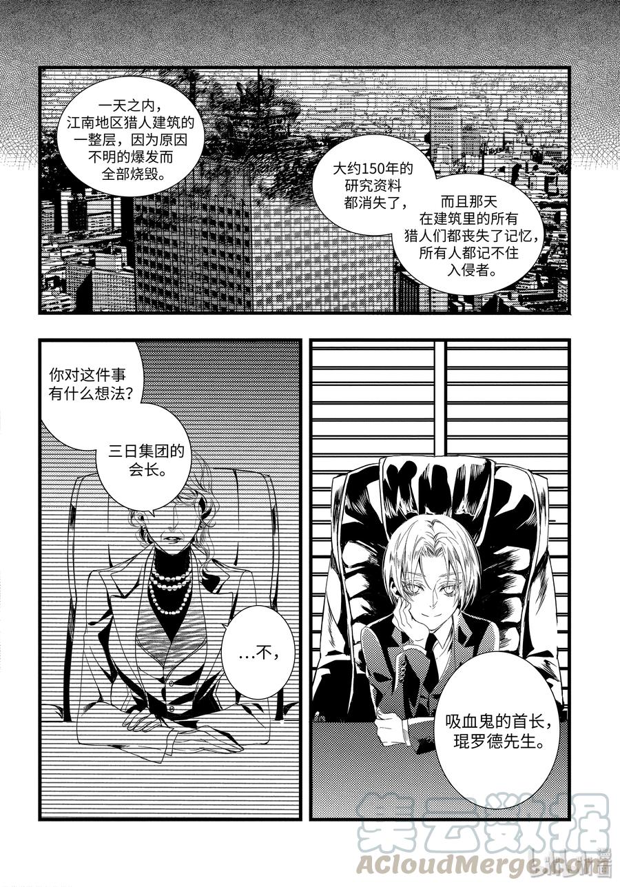 吸血鬼图书馆 38 解除契约 第22页
