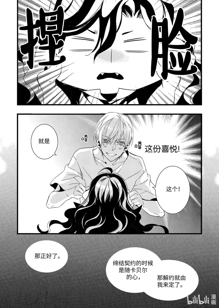 吸血鬼图书馆 38 解除契约 第14页
