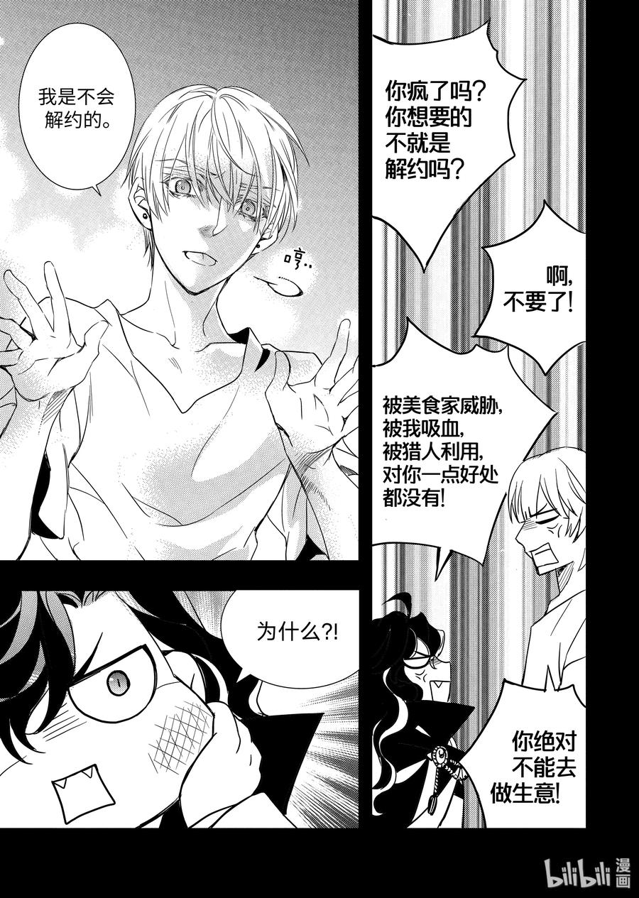 吸血鬼图书馆 38 解除契约 第15页