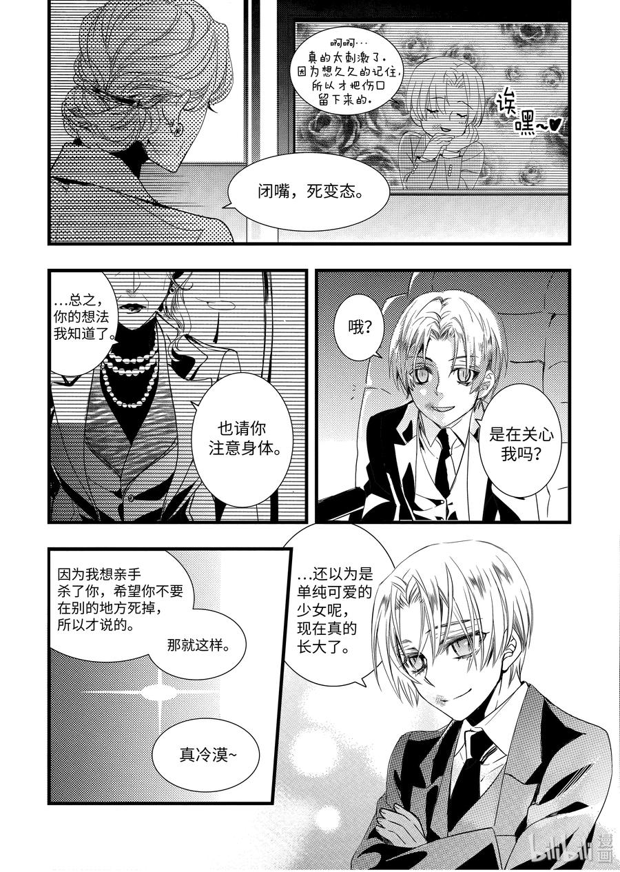 吸血鬼图书馆 38 解除契约 第29页