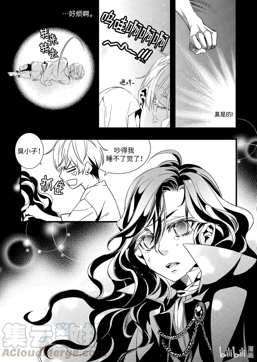 吸血鬼图书馆 38 解除契约 第7页