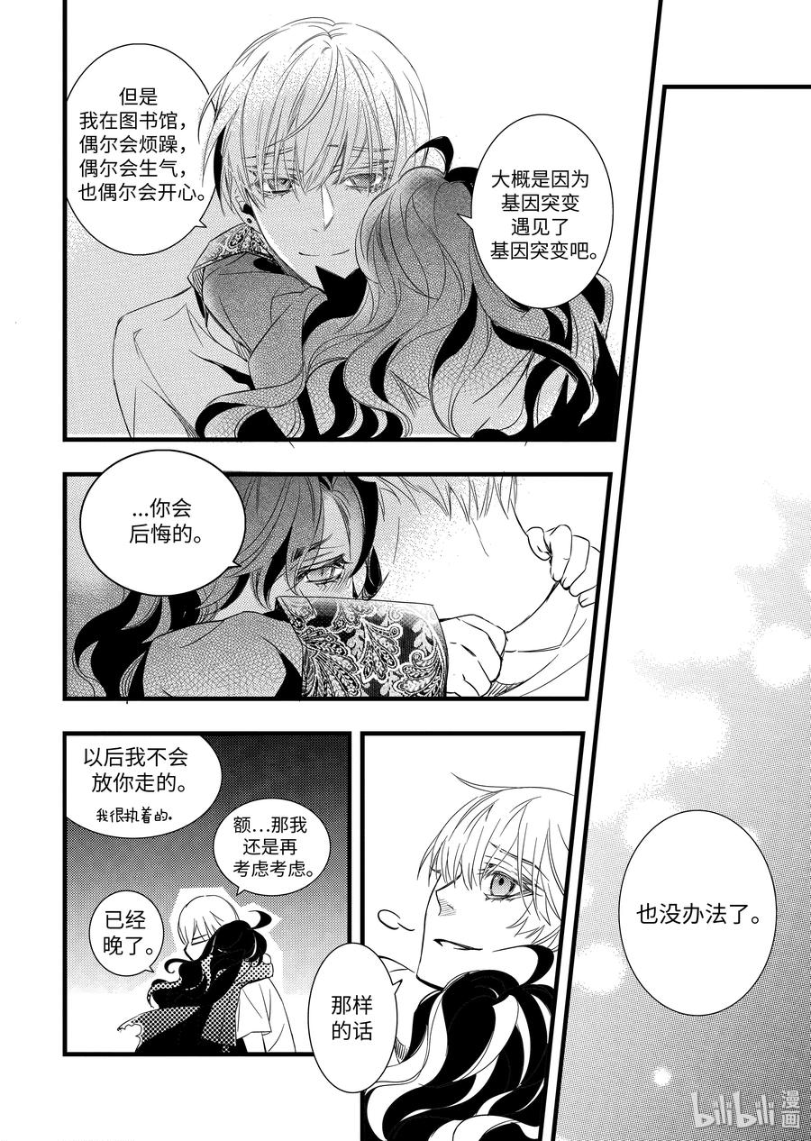 吸血鬼图书馆 38 解除契约 第18页