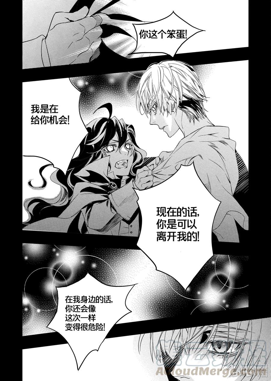 吸血鬼图书馆 38 解除契约 第16页