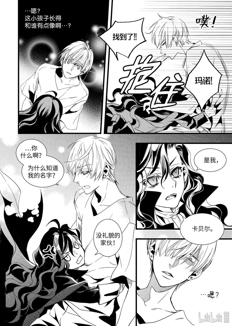 吸血鬼图书馆 38 解除契约 第8页