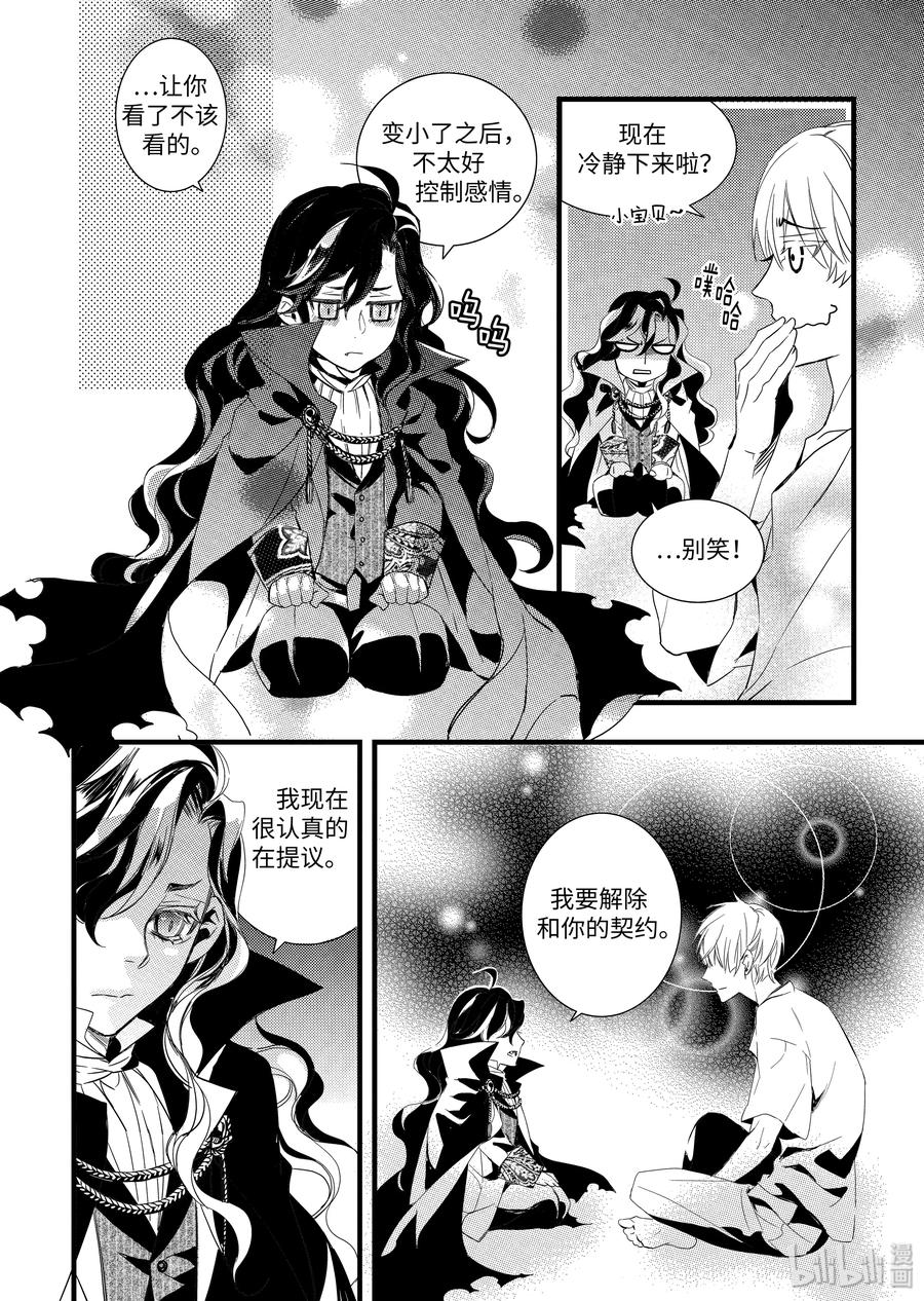 吸血鬼图书馆 38 解除契约 第12页