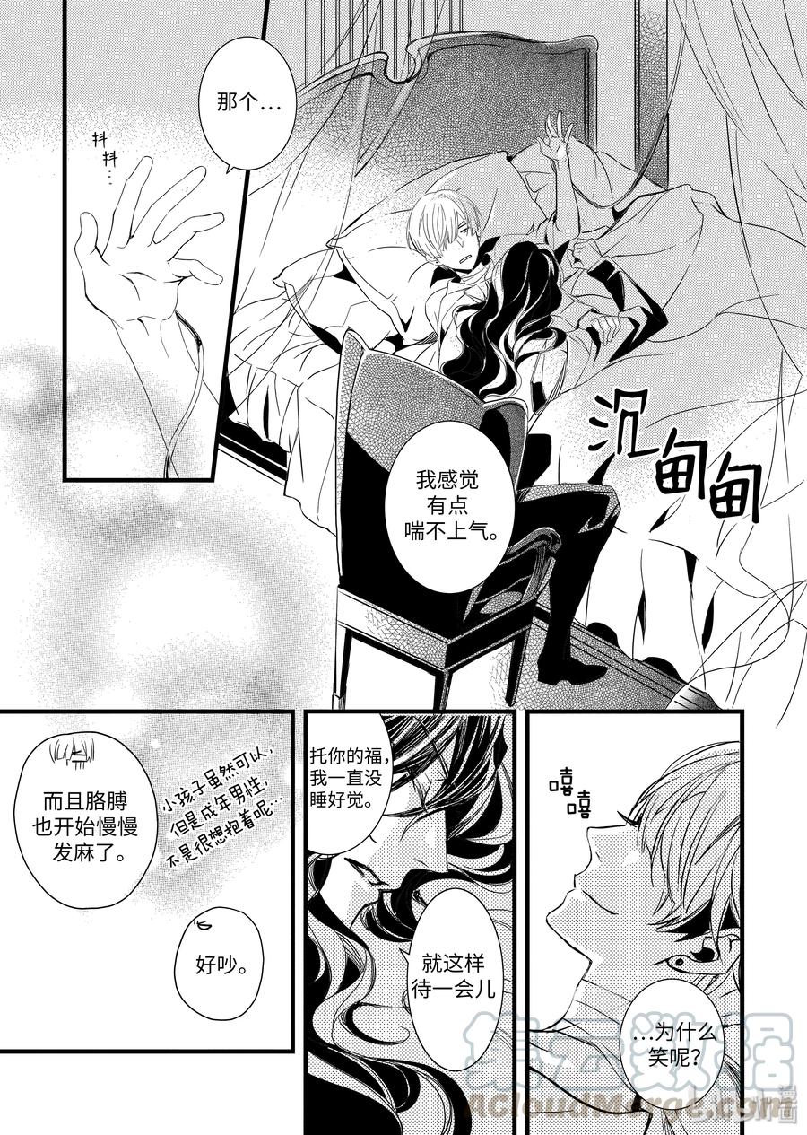 吸血鬼图书馆 38 解除契约 第19页