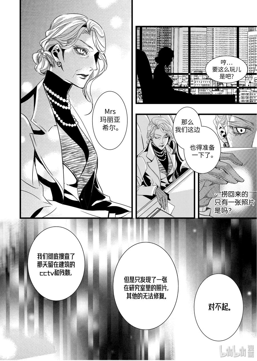 吸血鬼图书馆 38 解除契约 第30页