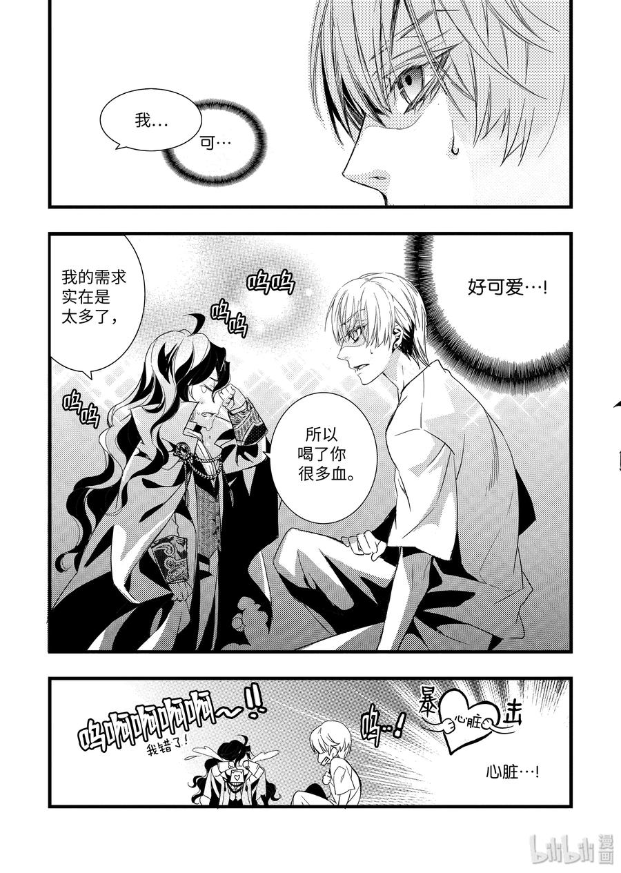 吸血鬼图书馆 38 解除契约 第11页