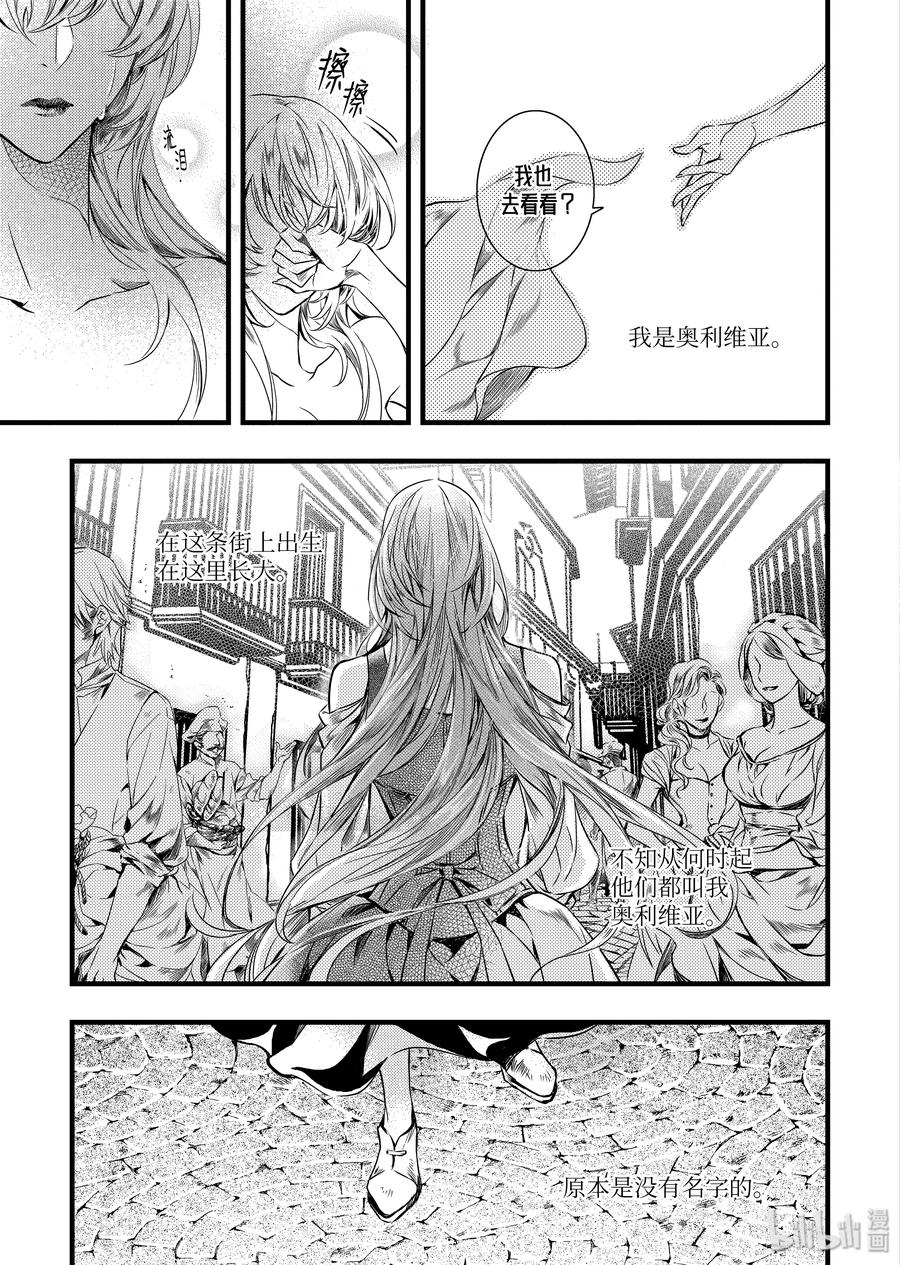 吸血鬼图书馆 39 不要离开我 第9页