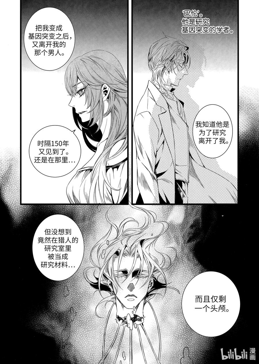 吸血鬼图书馆 39 不要离开我 第18页
