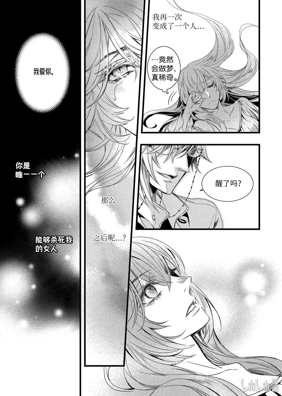 吸血鬼图书馆 39 不要离开我 第15页