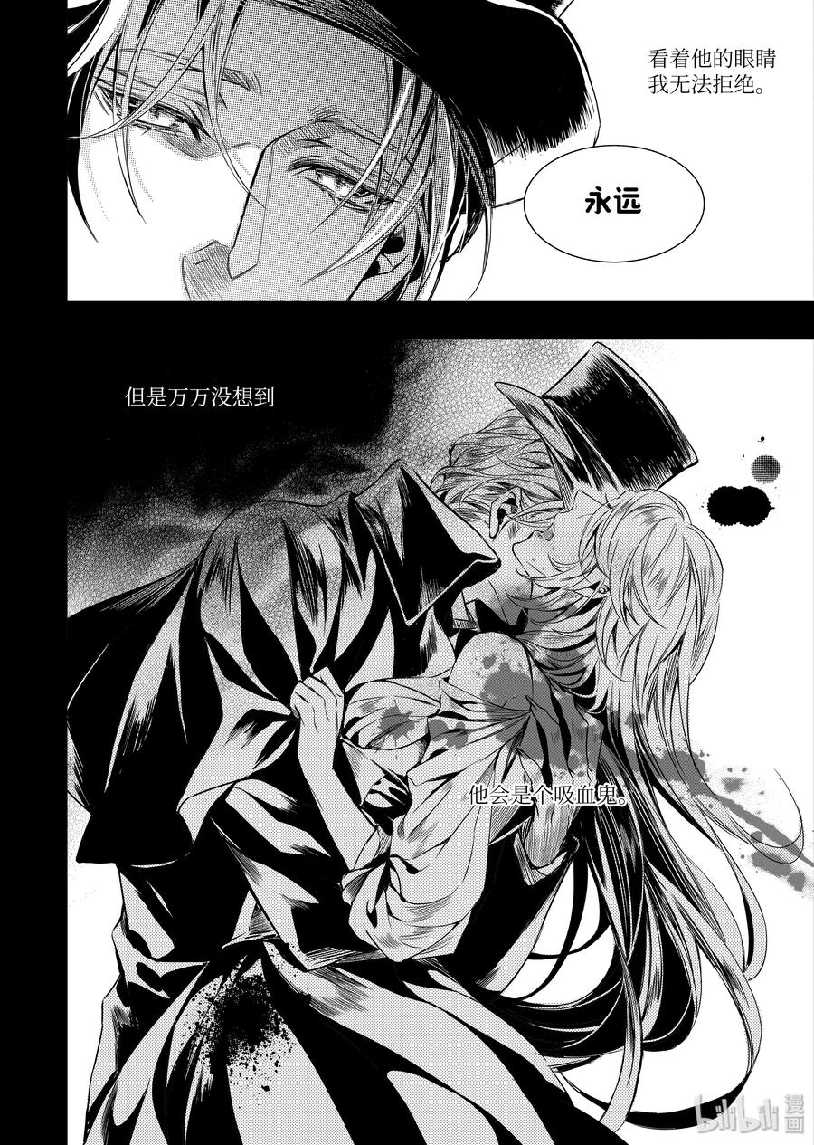 吸血鬼图书馆 39 不要离开我 第12页
