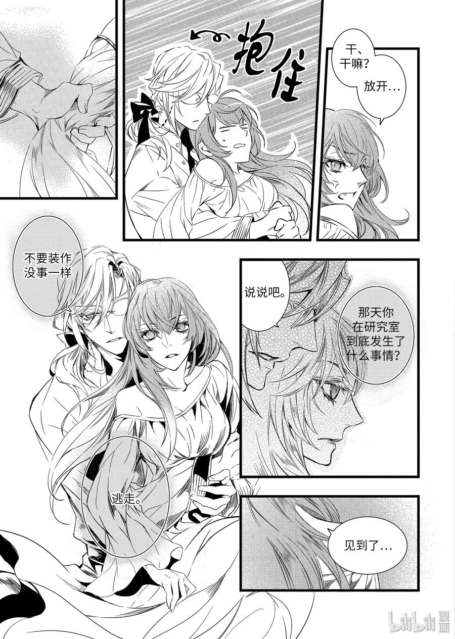 吸血鬼图书馆 39 不要离开我 第17页