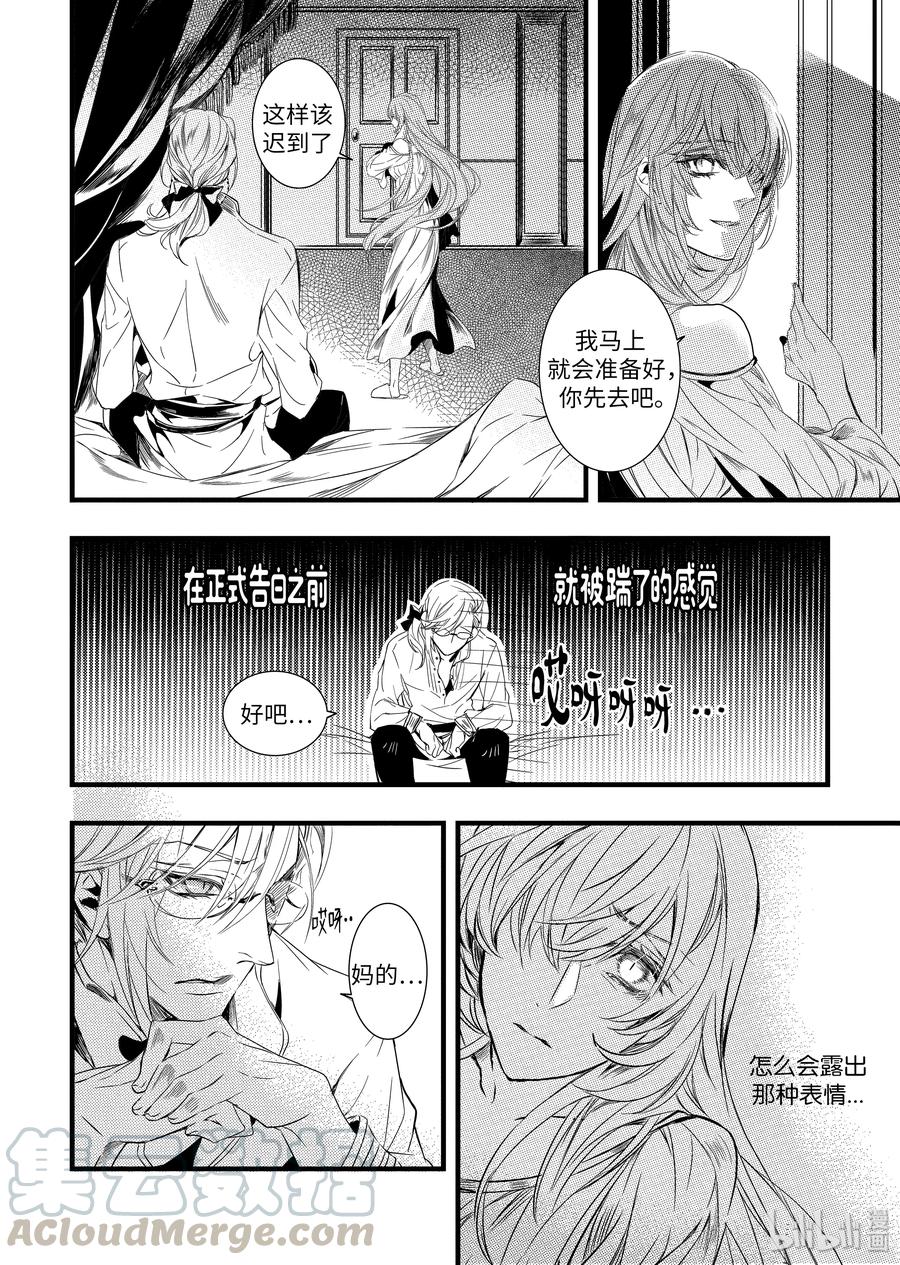 吸血鬼图书馆 39 不要离开我 第22页