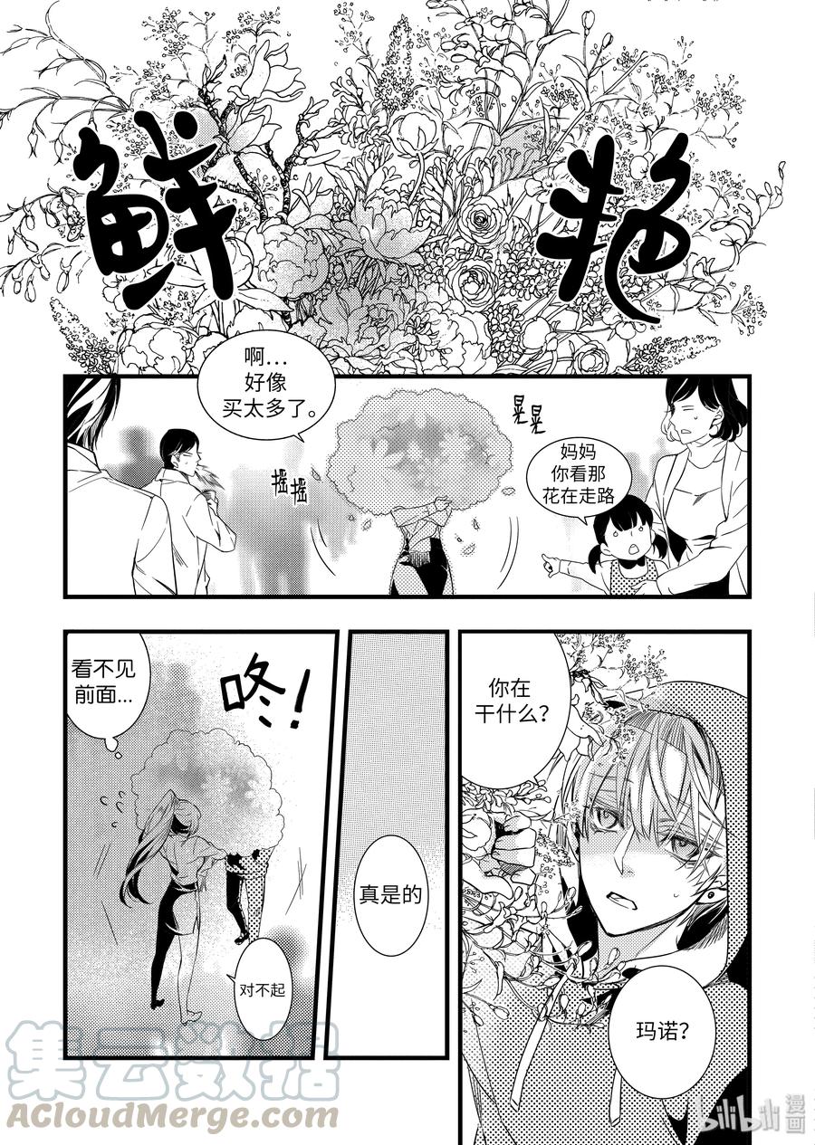 吸血鬼图书馆 40 永远陪着你 第10页