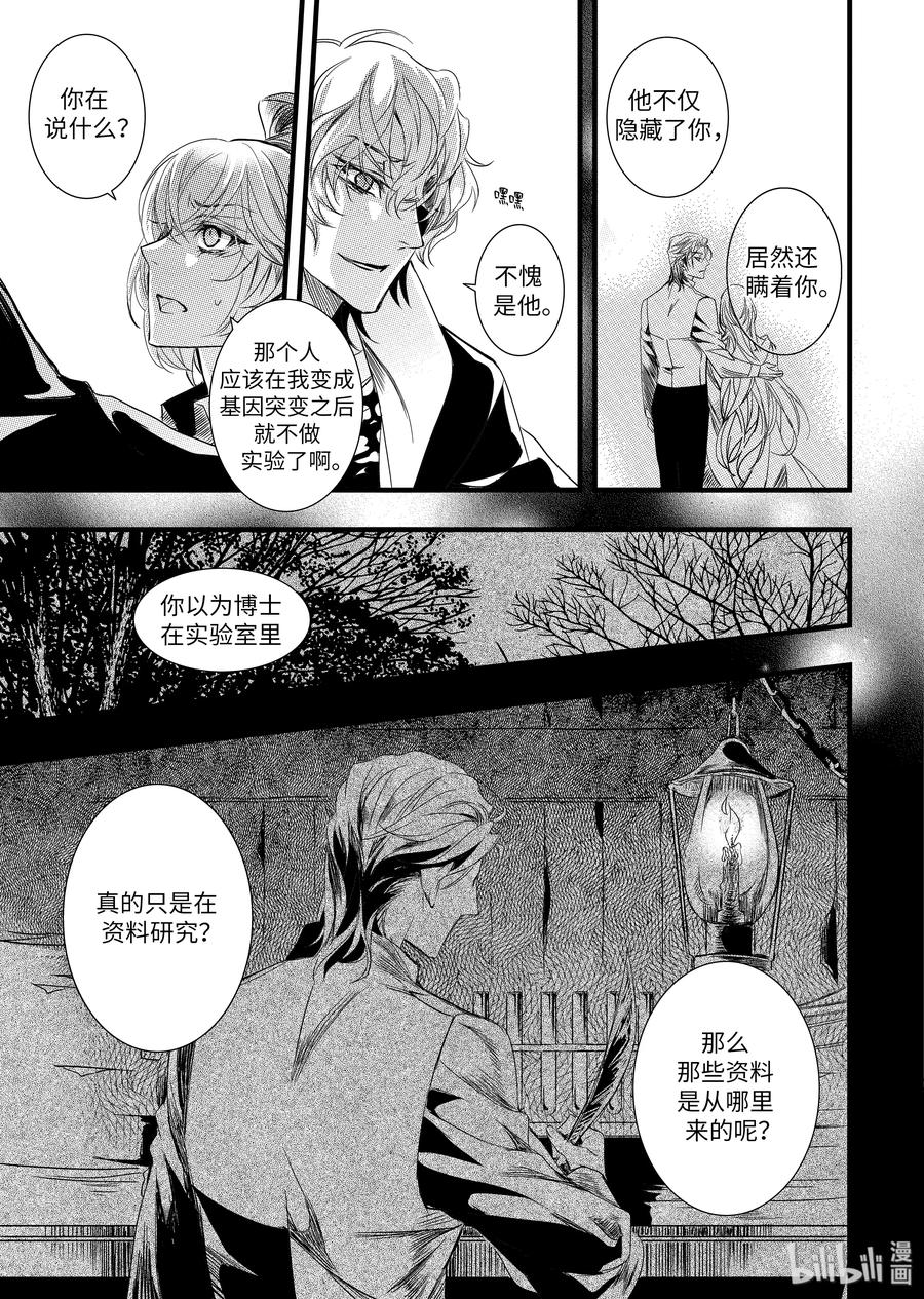 吸血鬼图书馆 40 永远陪着你 第20页