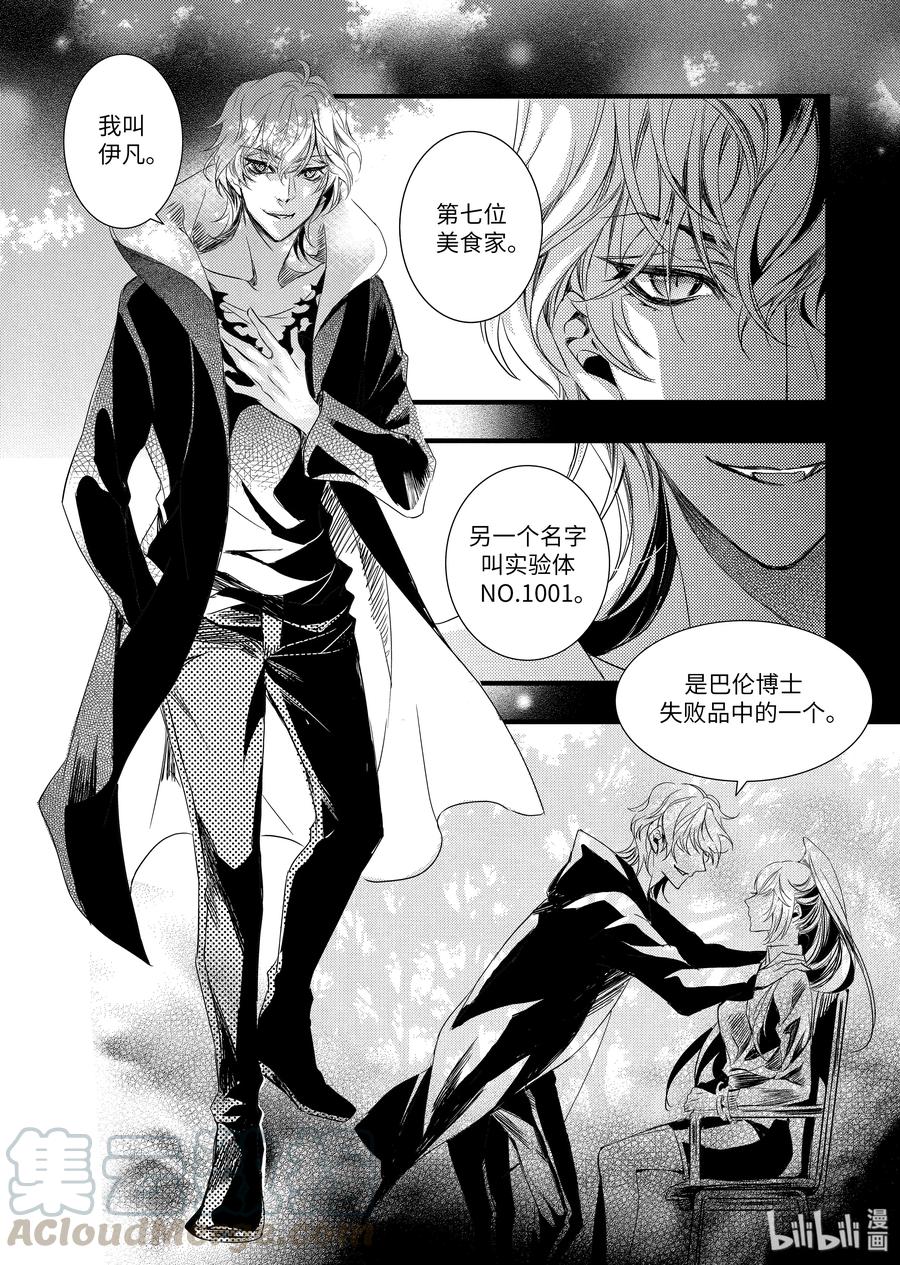 吸血鬼图书馆 40 永远陪着你 第19页