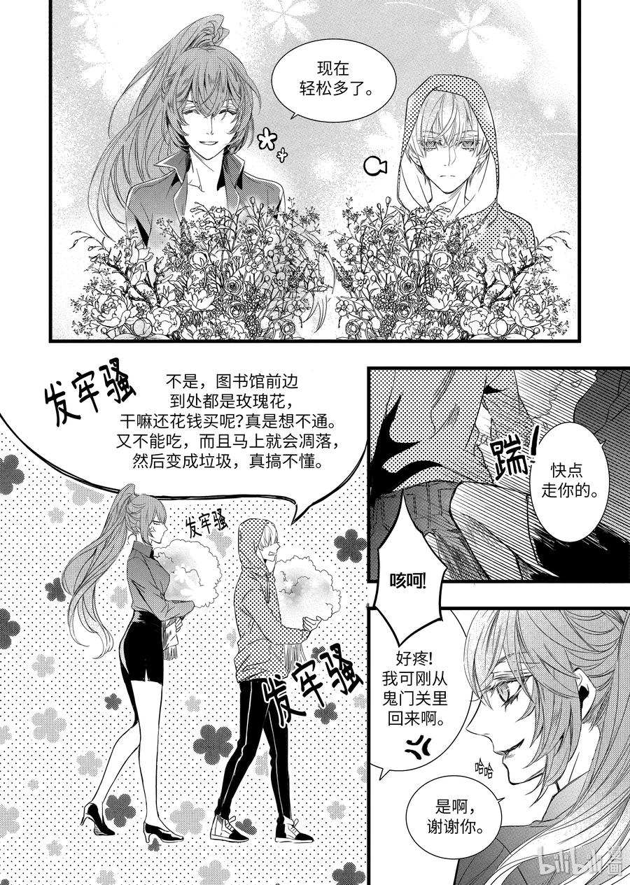 吸血鬼图书馆 40 永远陪着你 第11页