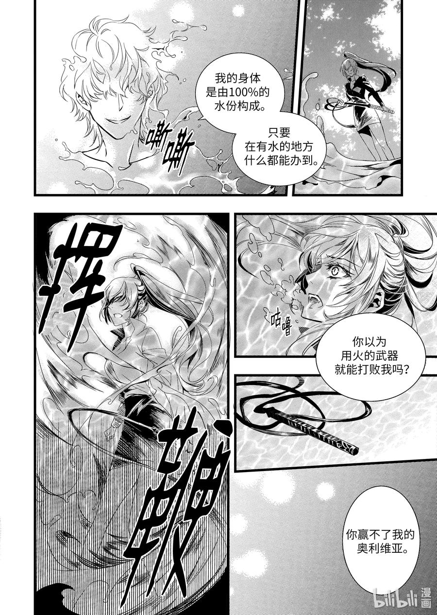 吸血鬼图书馆 40 永远陪着你 第23页
