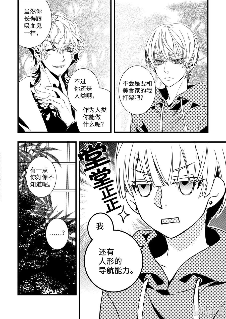 吸血鬼图书馆 41 第七位美食家 第14页