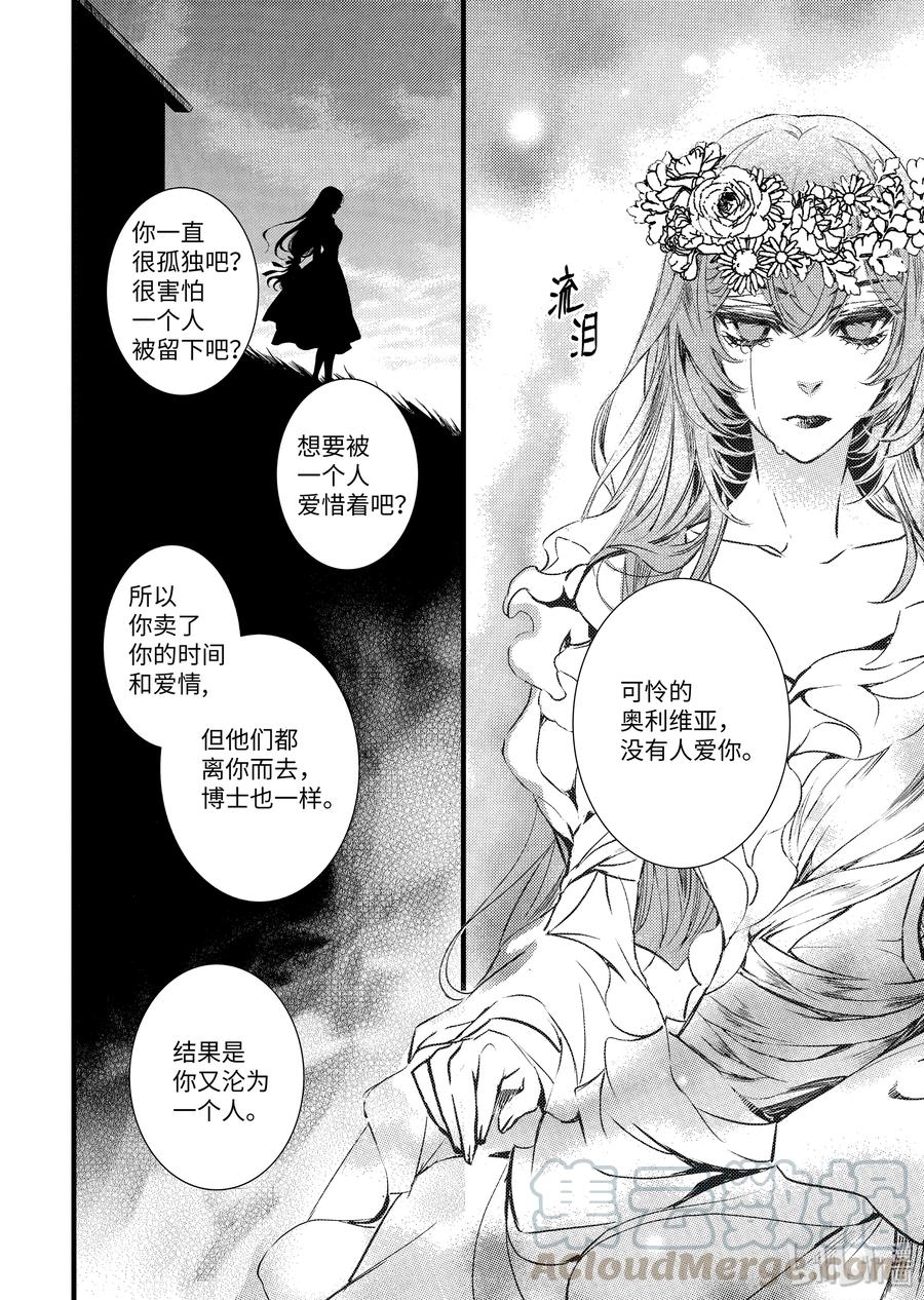 吸血鬼图书馆 41 第七位美食家 第10页