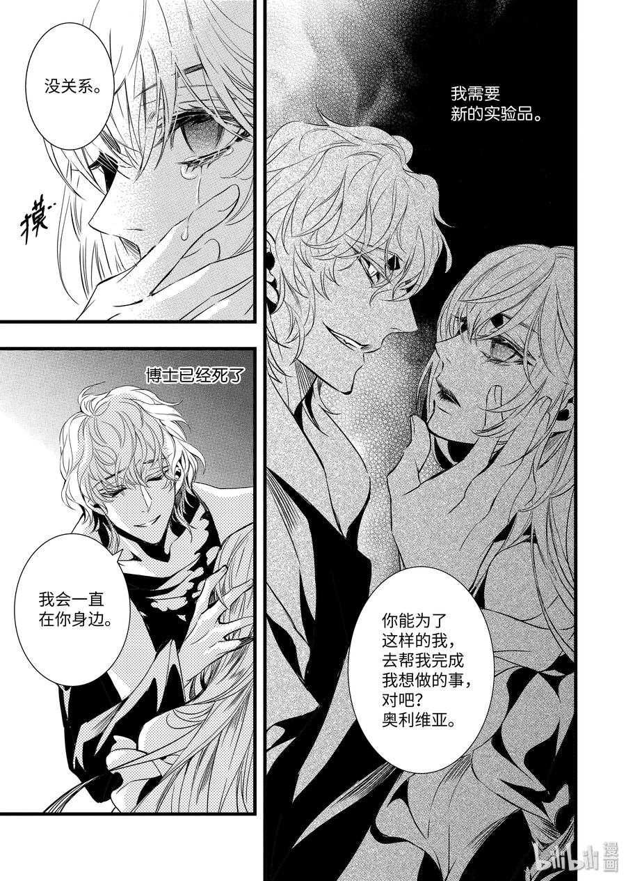 吸血鬼图书馆 41 第七位美食家 第11页