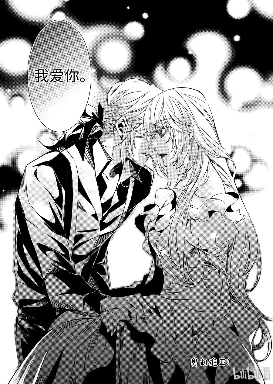 吸血鬼图书馆 42 告白 第23页