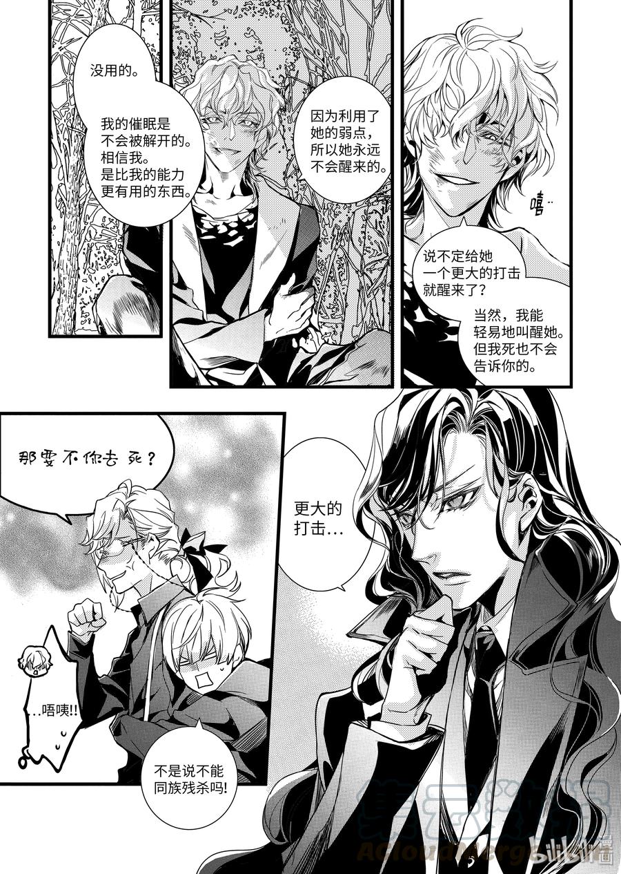 吸血鬼图书馆 42 告白 第19页
