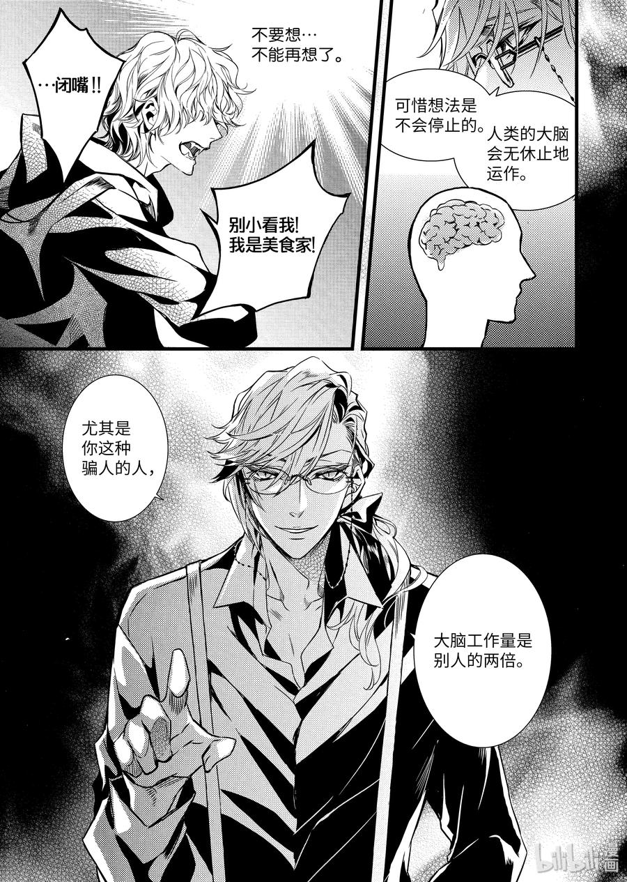 吸血鬼图书馆 42 告白 第9页